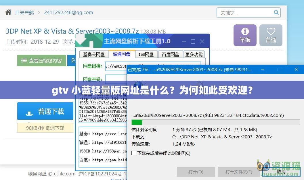 gtv 小蓝轻量版网址是什么？为何如此受欢迎？