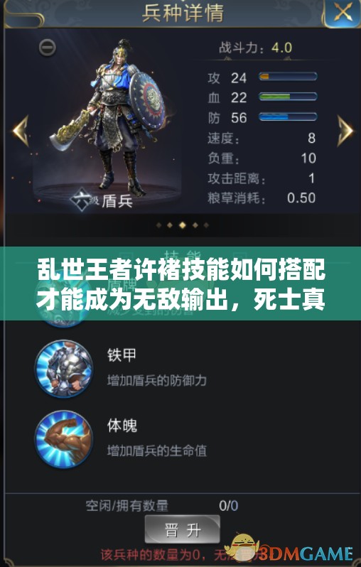 乱世王者许褚技能如何搭配才能成为无敌输出，死士真的当道吗？