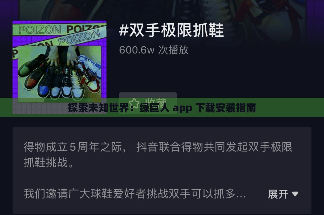 探索未知世界：绿巨人 app 下载安装指南