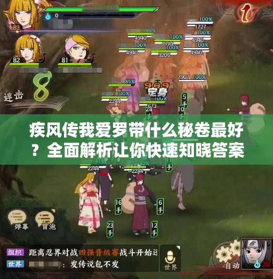 疾风传我爱罗带什么秘卷最好？全面解析让你快速知晓答案