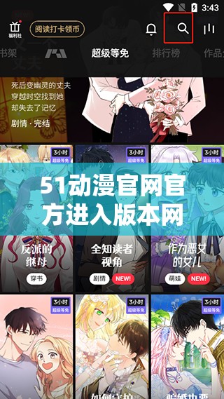 51动漫官网官方进入版本网页是什么？如何快速找到并顺利进入？需要注意的是，51 动漫可能涉及未经授权的盗版资源，使用和传播盗版内容是不合法的行为，可能会带来法律风险建议支持正版，维护良好的版权环境