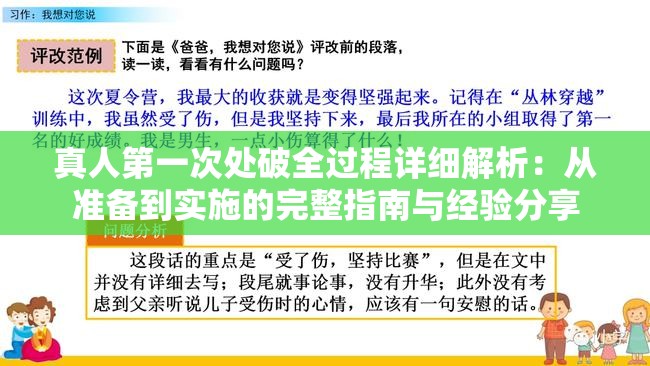 真人第一次处破全过程详细解析：从准备到实施的完整指南与经验分享