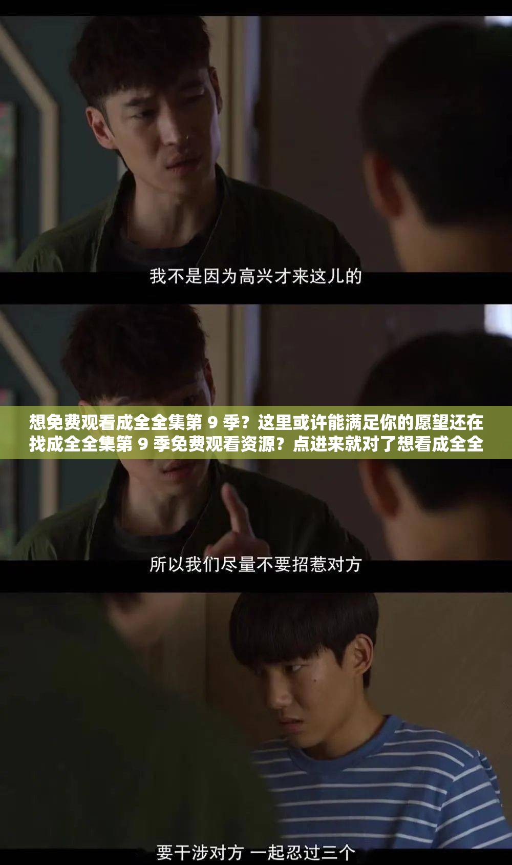 想免费观看成全全集第 9 季？这里或许能满足你的愿望还在找成全全集第 9 季免费观看资源？点进来就对了想看成全全集第 9 季却不想花钱？这个方法你试过吗？