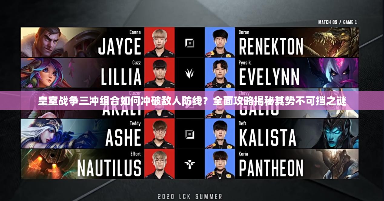 皇室战争三冲组合如何冲破敌人防线？全面攻略揭秘其势不可挡之谜
