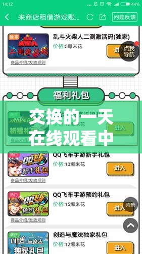 交换的一天在线观看中文版哪里有？快来一起寻找最佳观影渠道