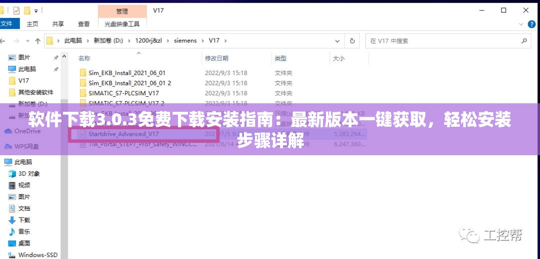软件下载3.0.3免费下载安装指南：最新版本一键获取，轻松安装步骤详解