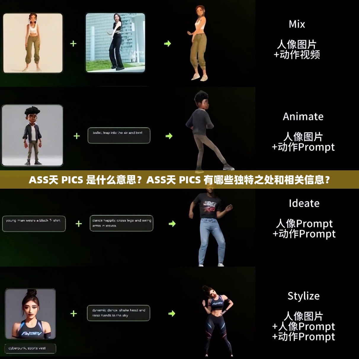 ASS天 PICS 是什么意思？ASS天 PICS 有哪些独特之处和相关信息？