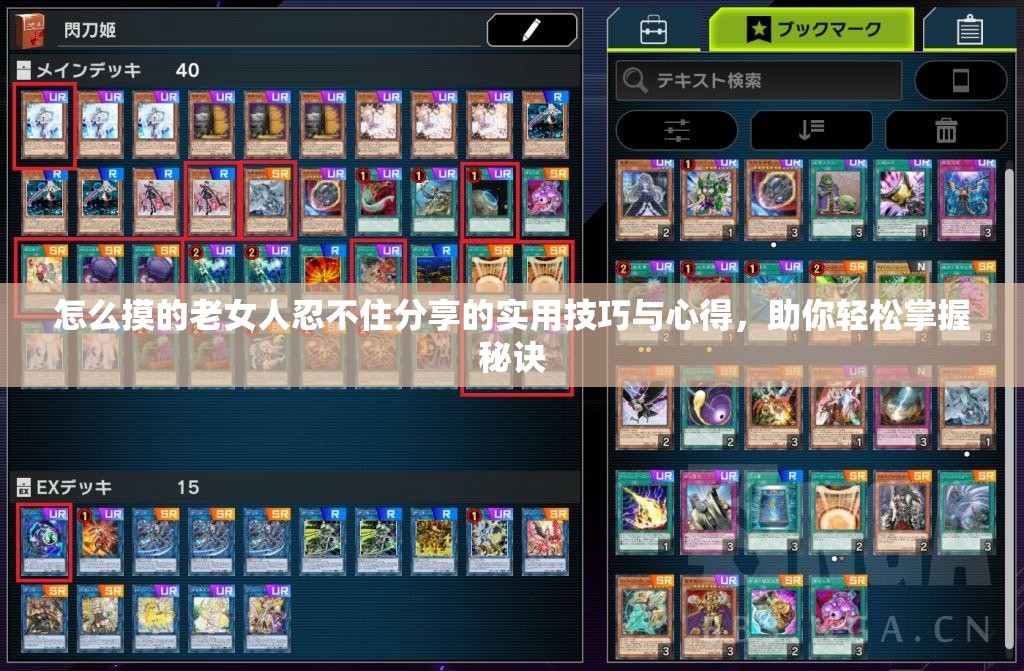 怎么摸的老女人忍不住分享的实用技巧与心得，助你轻松掌握秘诀