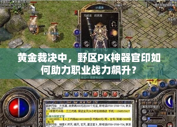黄金裁决中，野区PK神器官印如何助力职业战力飙升？