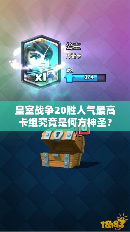 皇室战争20胜人气最高卡组究竟是何方神圣？新版飞行器小车队详解揭秘！