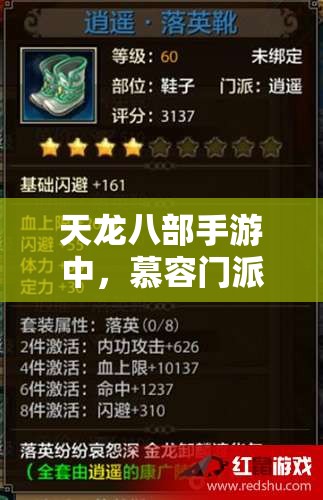 天龙八部手游中,慕容门派如何选择黄晶石?战略价值与管理技巧揭秘! 天龙八部手游中,慕容门派如何选择黄晶石?战略价值与管理技巧揭秘!