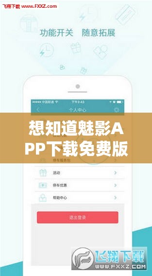 想知道魅影APP下载免费版最新版本怎么获取？快来这里寻找答案