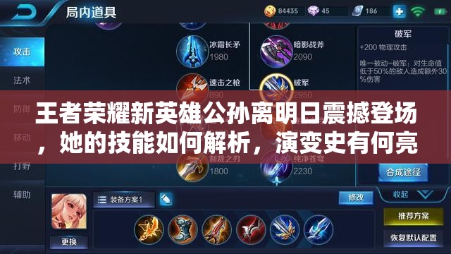 王者荣耀新英雄公孙离明日震撼登场，她的技能如何解析，演变史有何亮点？
