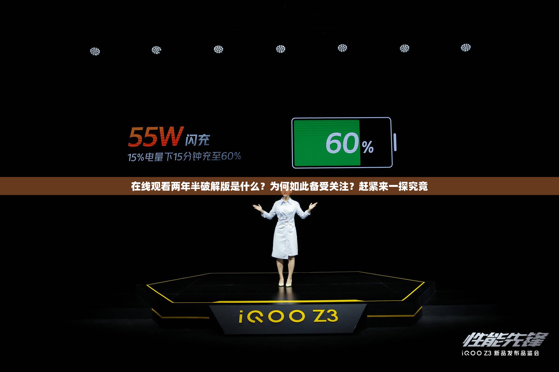 在线观看两年半破解版是什么？为何如此备受关注？赶紧来一探究竟