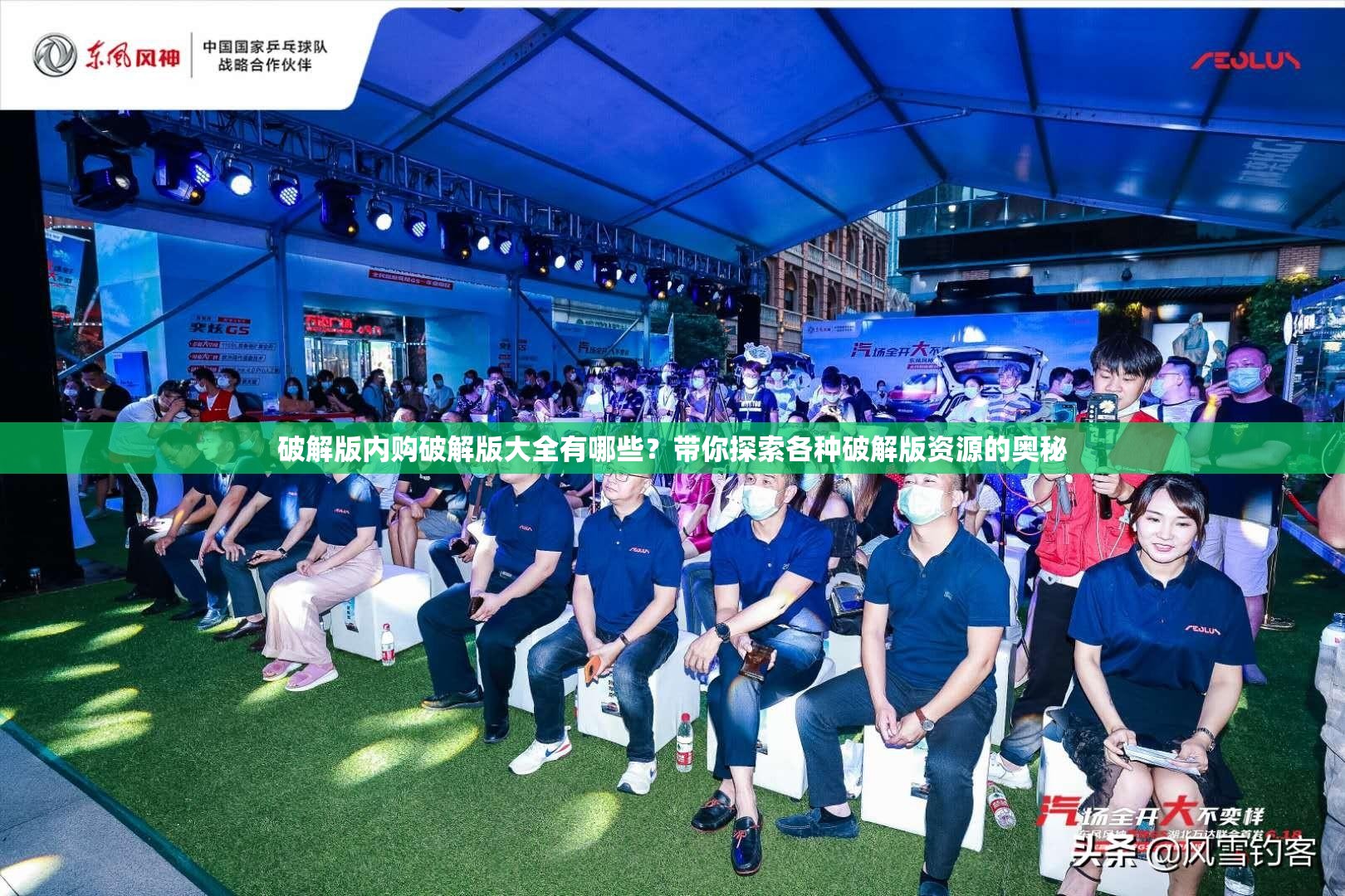 破解版内购破解版大全有哪些？带你探索各种破解版资源的奥秘