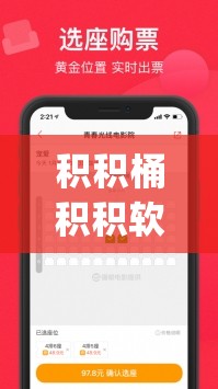 积积桶积积软件 app 是什么？有哪些功能？安全吗？