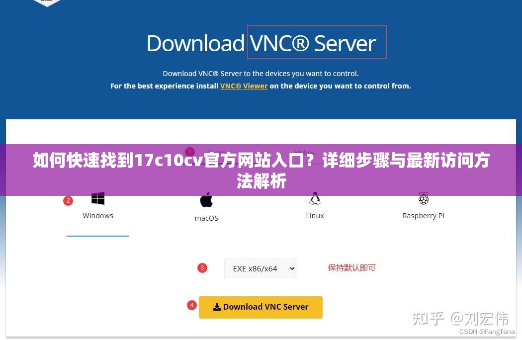如何快速找到17c10cv官方网站入口？详细步骤与最新访问方法解析