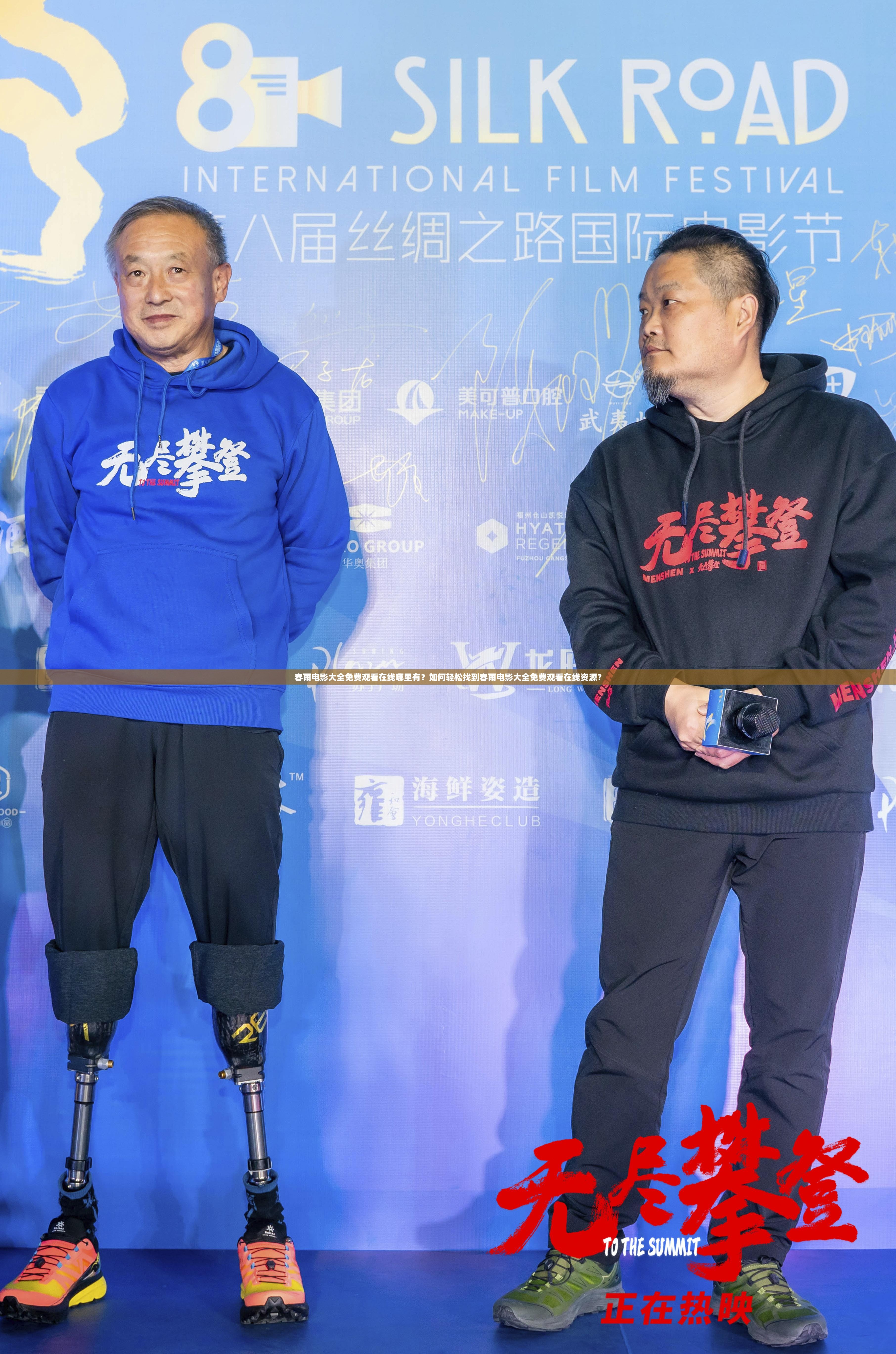 春雨电影大全免费观看在线哪里有？如何轻松找到春雨电影大全免费观看在线资源？