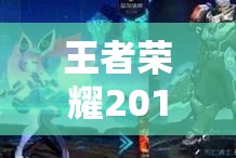 王者荣耀2018情人节皮肤揭秘，安琪拉与亚瑟新皮肤有何特别之处？