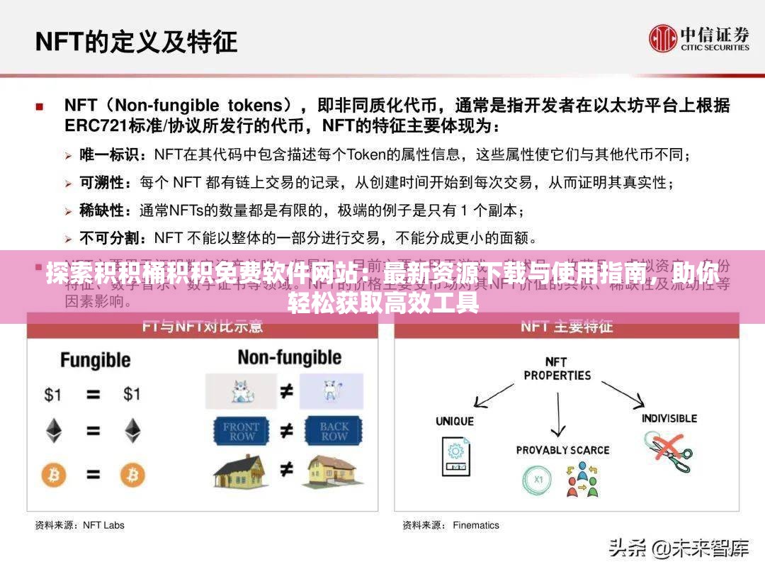 探索积积桶积积免费软件网站：最新资源下载与使用指南，助你轻松获取高效工具