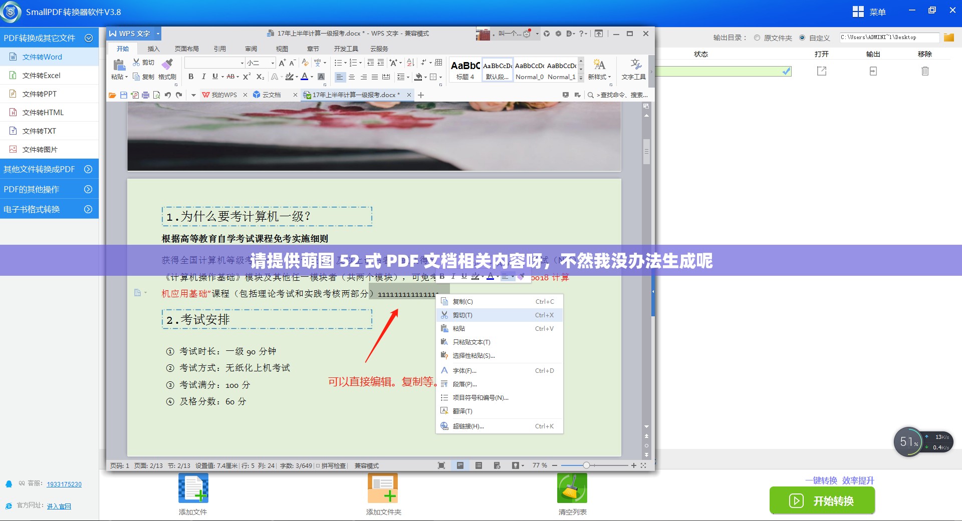 请提供萌图 52 式 PDF 文档相关内容呀，不然我没办法生成呢