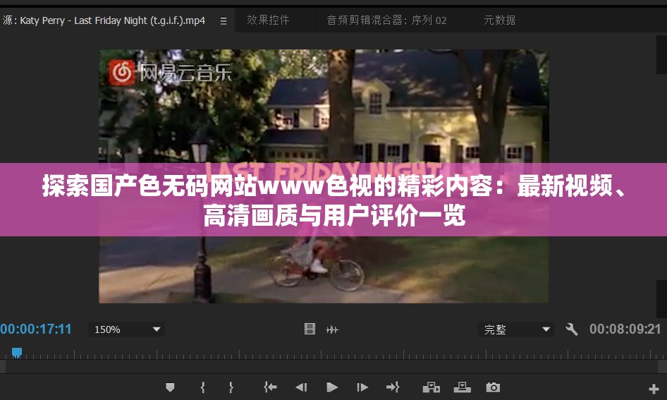 探索国产色无码网站www色视的精彩内容：最新视频、高清画质与用户评价一览