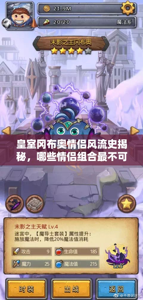 皇室冈布奥情侣风流史揭秘，哪些情侣组合最不可思议？