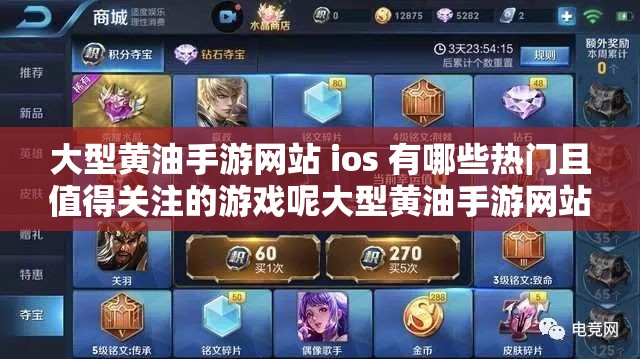 大型黄油手游网站 ios 有哪些热门且值得关注的游戏呢大型黄油手游网站 ios 上有哪些独特新奇的游戏玩法呢大型黄油手游网站 ios 中备受青睐的游戏类型都有哪些呢