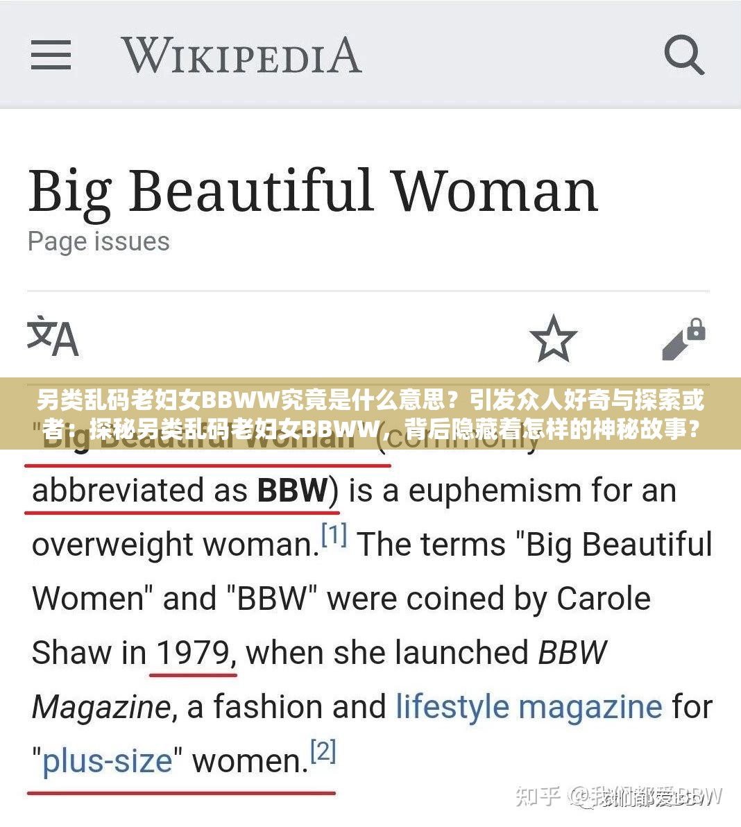 另类乱码老妇女BBWW究竟是什么意思？引发众人好奇与探索或者：探秘另类乱码老妇女BBWW，背后隐藏着怎样的神秘故事？