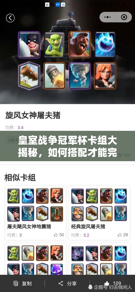 皇室战争冠军杯卡组大揭秘，如何搭配才能完虐对手？