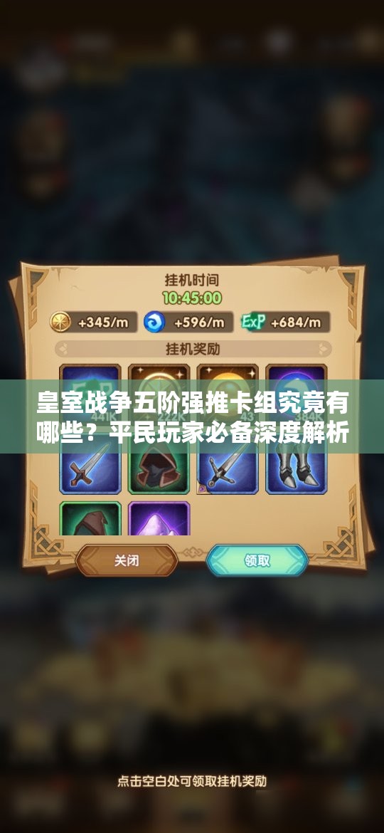 皇室战争五阶强推卡组究竟有哪些？平民玩家必备深度解析揭秘！