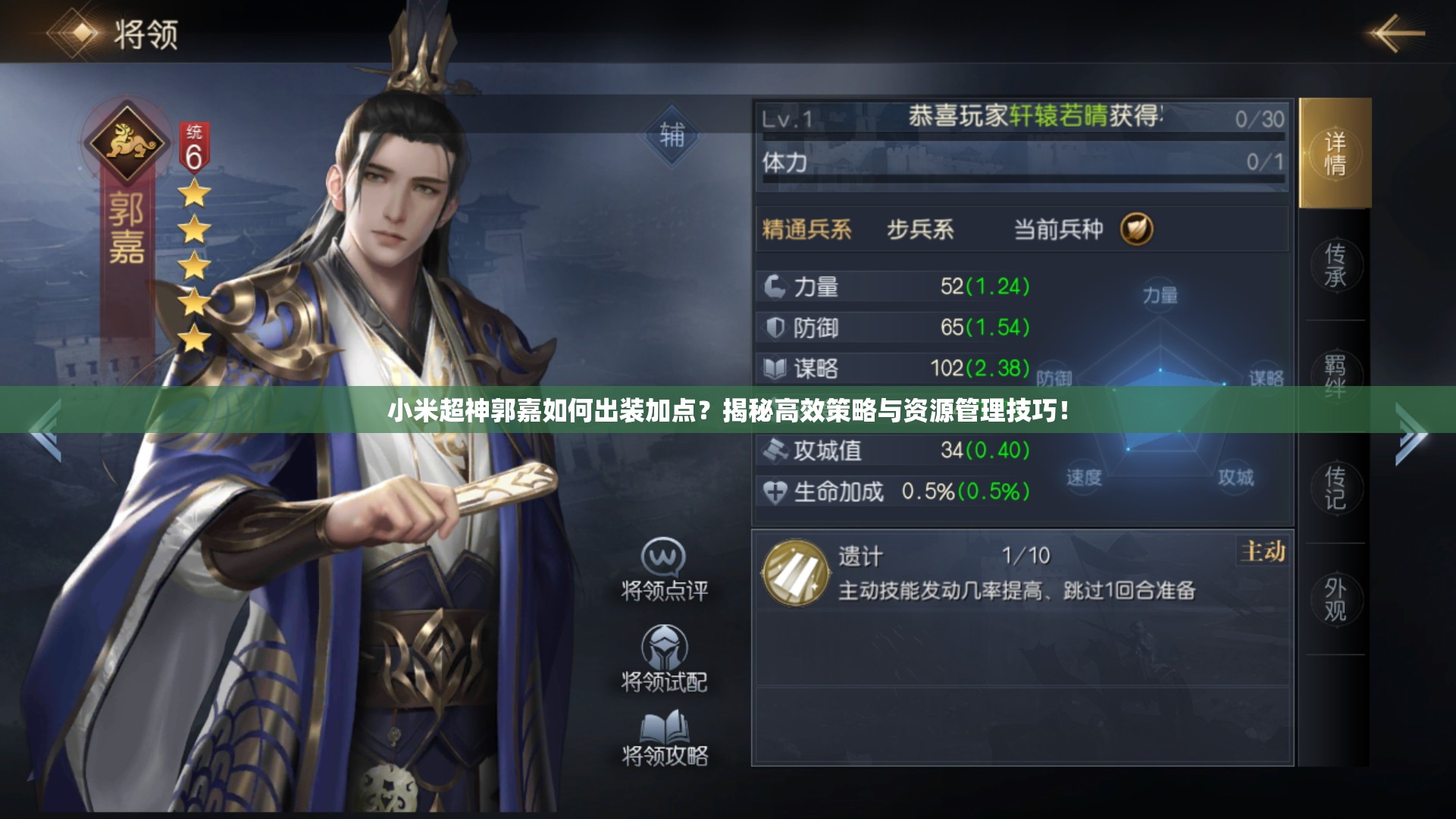 小米超神郭嘉如何出装加点？揭秘高效策略与资源管理技巧！