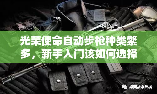 光荣使命自动步枪种类繁多，新手入门该如何选择？M16A4真的值得推荐吗？