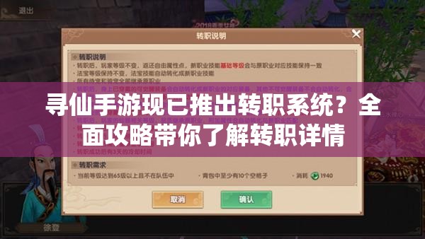 寻仙手游现已推出转职系统？全面攻略带你了解转职详情