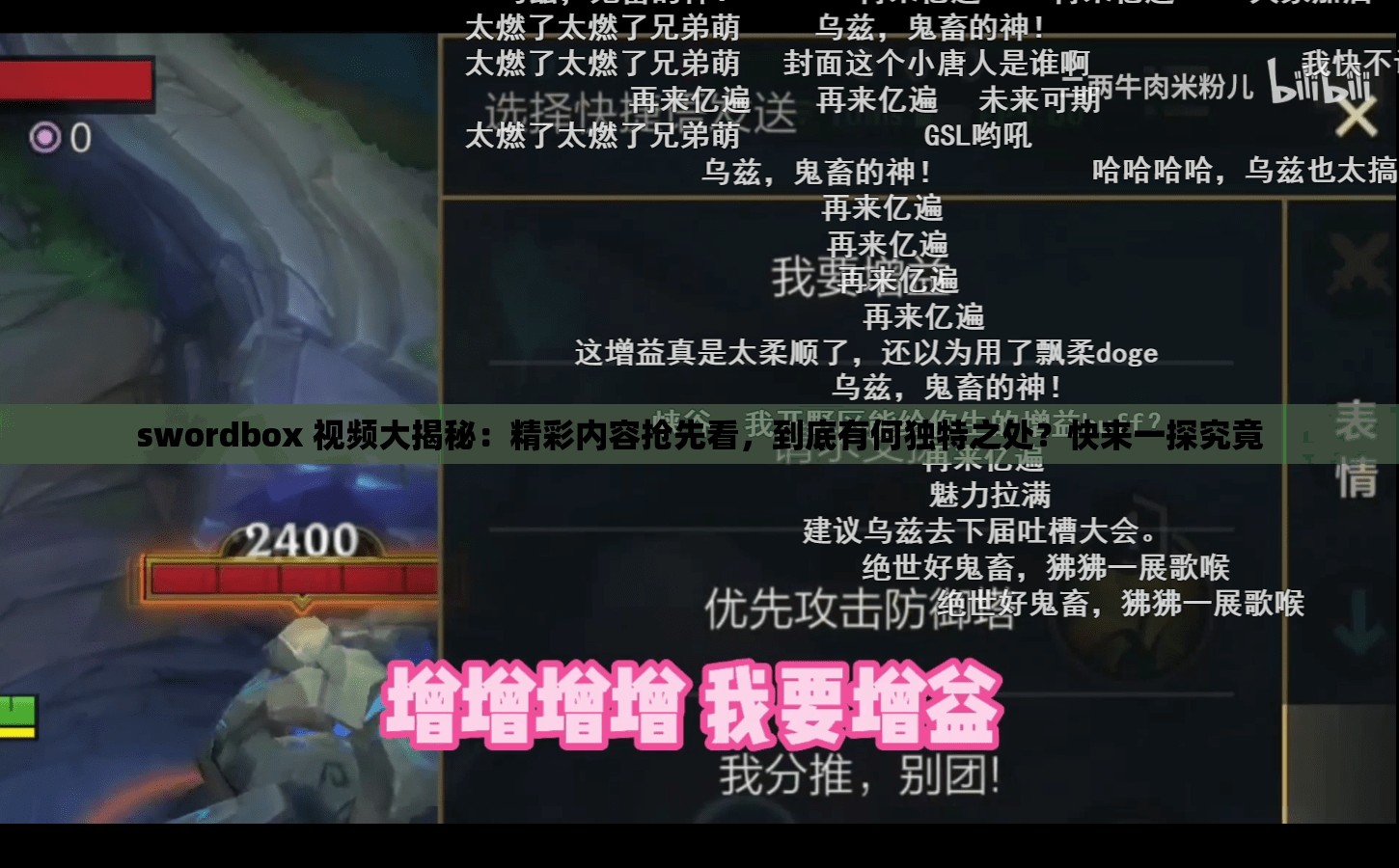 swordbox 视频大揭秘：精彩内容抢先看，到底有何独特之处？快来一探究竟