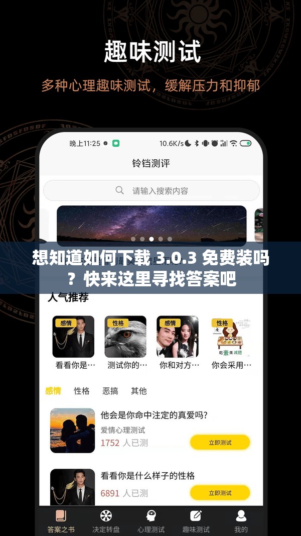 想知道如何下载 3.0.3 免费装吗？快来这里寻找答案吧