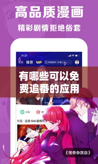 有哪些可以免费追番的应用？好用的免费追番应用推荐