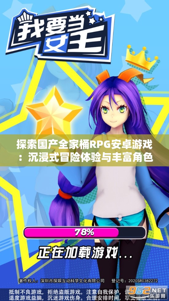 探索国产全家桶RPG安卓游戏：沉浸式冒险体验与丰富角色互动的完美结合