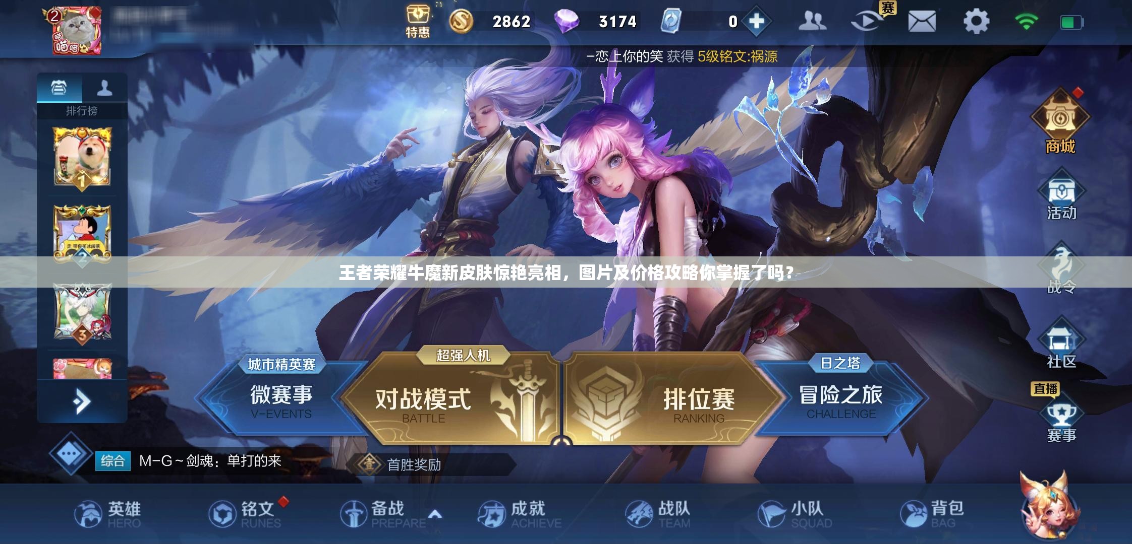 王者荣耀牛魔新皮肤惊艳亮相，图片及价格攻略你掌握了吗？