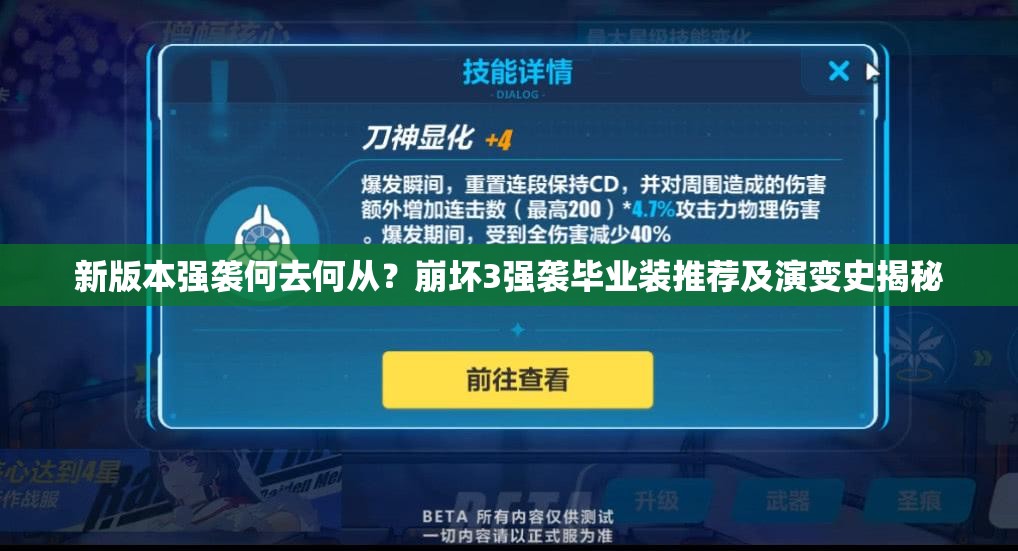 新版本强袭何去何从？崩坏3强袭毕业装推荐及演变史揭秘