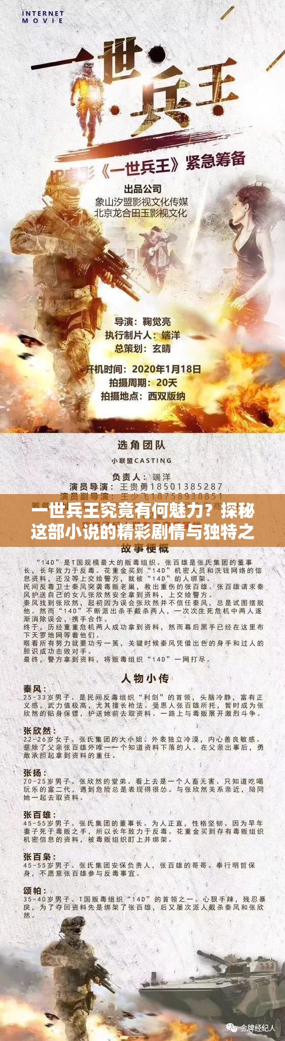 一世兵王究竟有何魅力？探秘这部小说的精彩剧情与独特之处