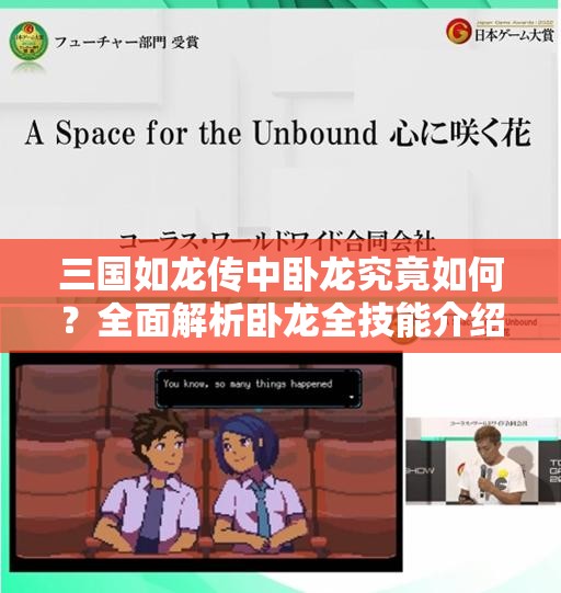 三国如龙传中卧龙究竟如何？全面解析卧龙全技能介绍！