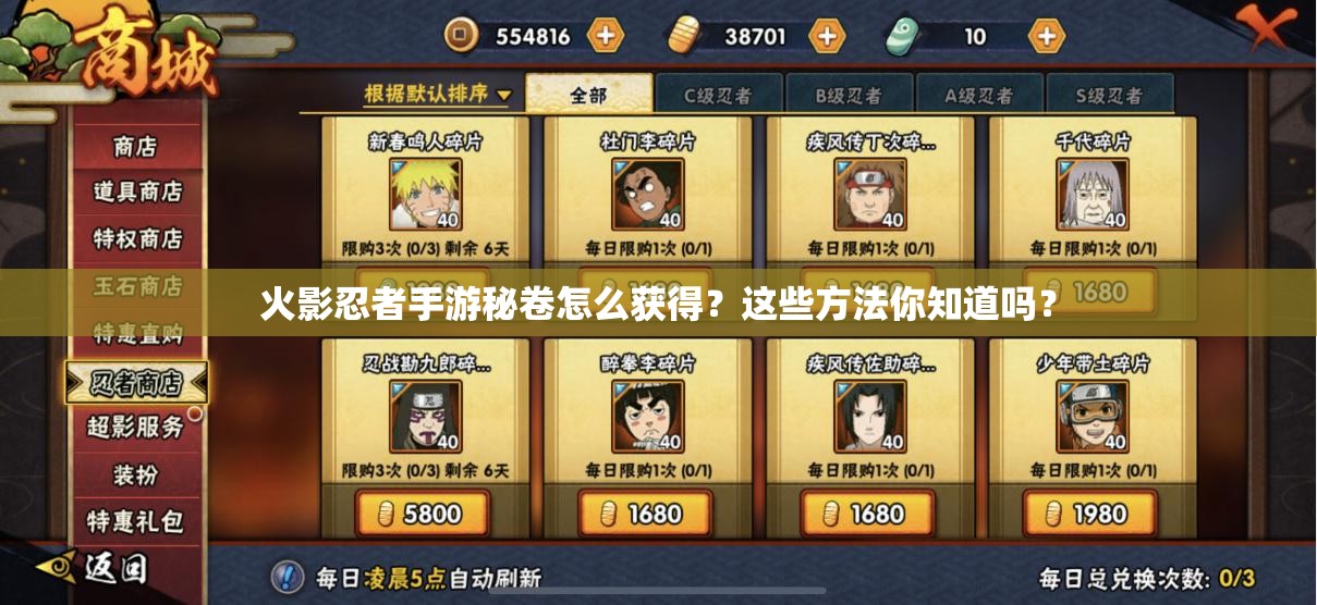 火影忍者手游秘卷怎么获得？这些方法你知道吗？