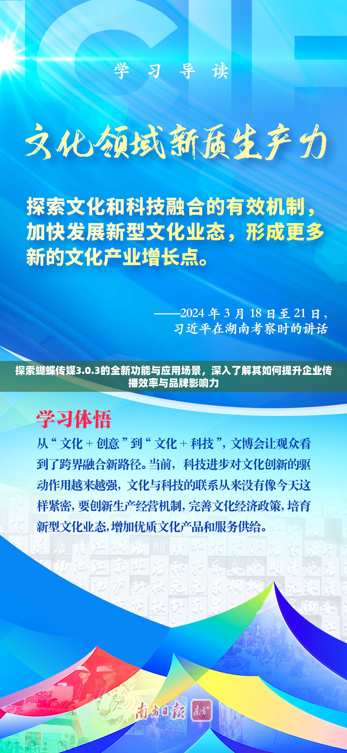 探索蝴蝶传媒3.0.3的全新功能与应用场景，深入了解其如何提升企业传播效率与品牌影响力