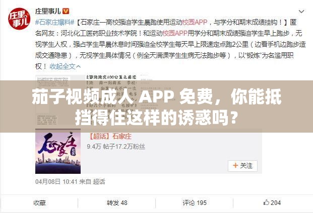茄子视频成人 APP 免费，你能抵挡得住这样的诱惑吗？