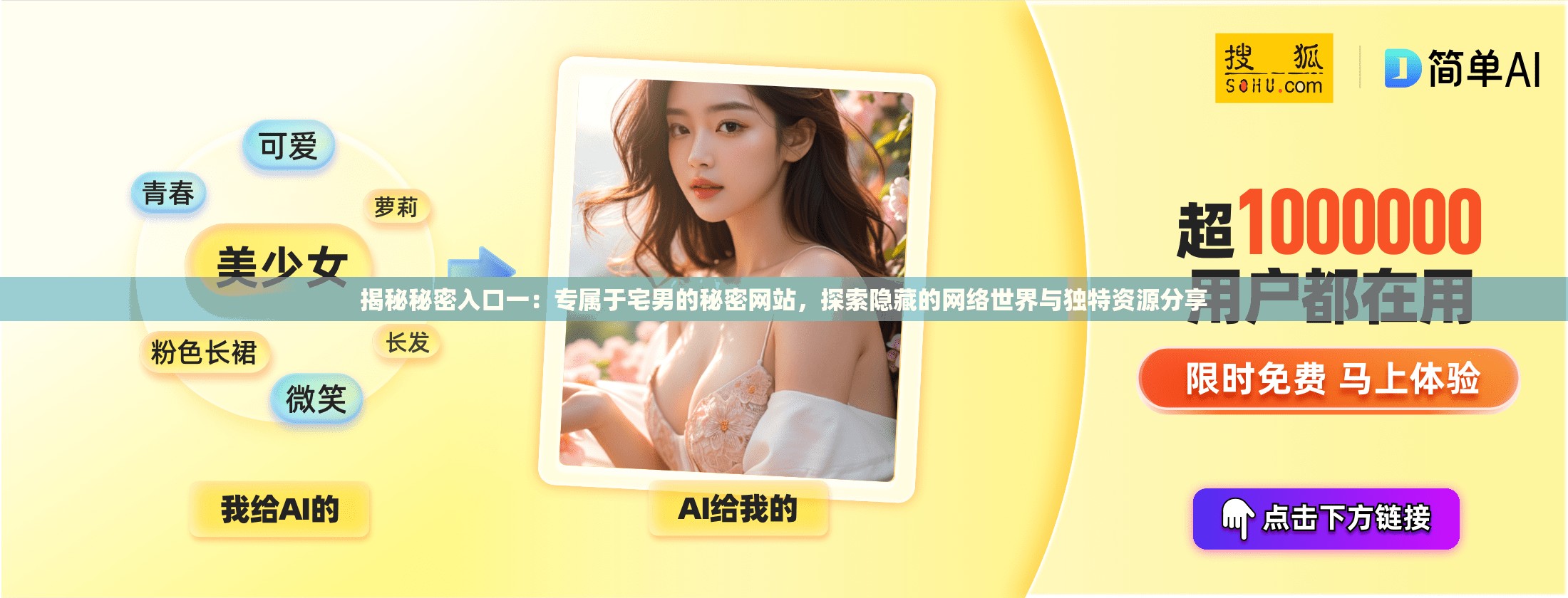 揭秘秘密入口一：专属于宅男的秘密网站，探索隐藏的网络世界与独特资源分享