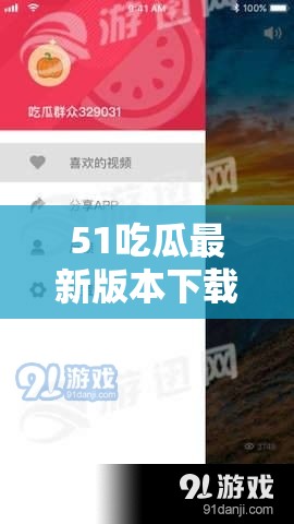 51吃瓜最新版本下载在哪里？如何快速获取51吃瓜最新版本下载资源？