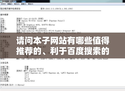 请问本子网站有哪些值得推荐的、利于百度搜索的好官方生成呢？