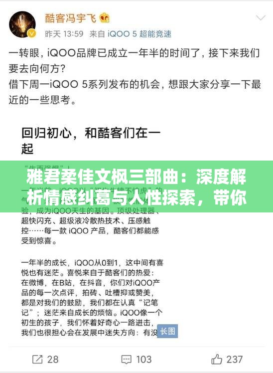 雅君柔佳文枫三部曲：深度解析情感纠葛与人性探索，带你走进经典文学世界