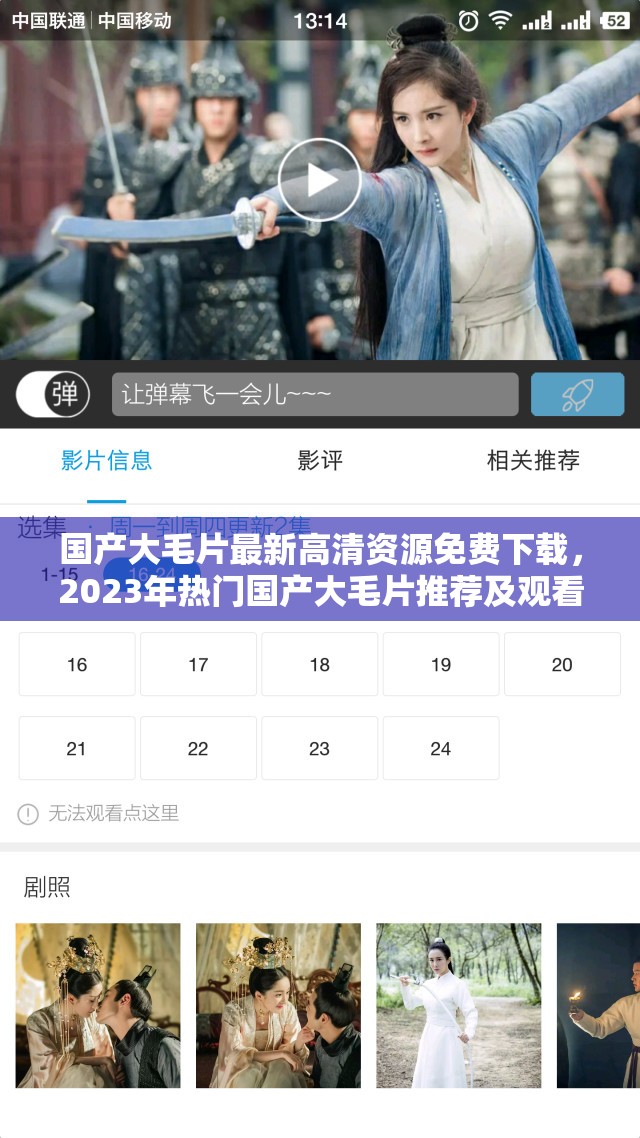 国产大毛片最新高清资源免费下载，2023年热门国产大毛片推荐及观看指南